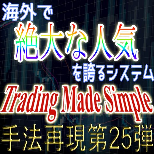 優秀なインジと噂の「Genesis Matrix」を使った大人気手法を再現！