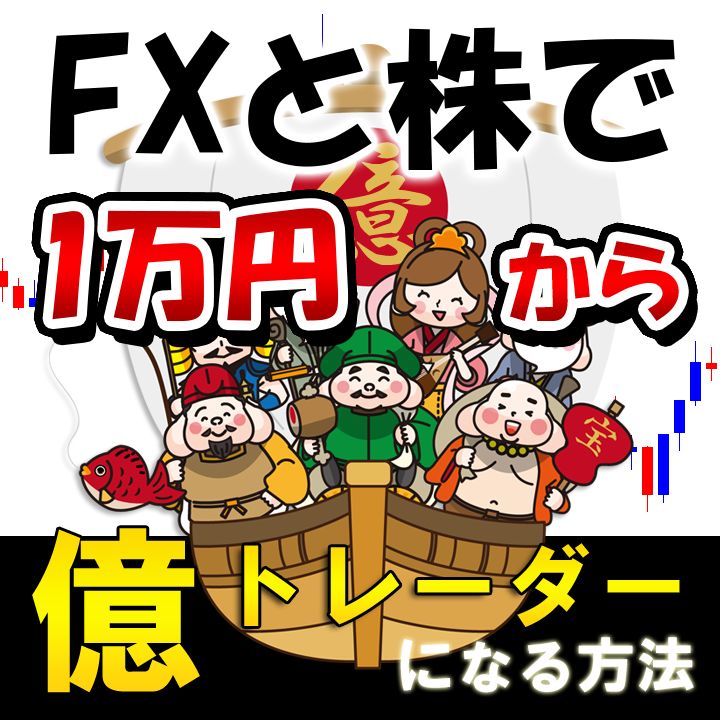 毎日気軽に継続できて、とにかく勝率の高いトレードにこだわったロジック!!