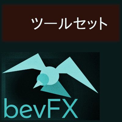 bevFXシリーズの単独インジケーターやセット商品に同梱されているセット。「MAさがし」、「MA乱れ打ち」、「簡易トレードシム」、「サブウィンドウ制御」などユニークなツール類。