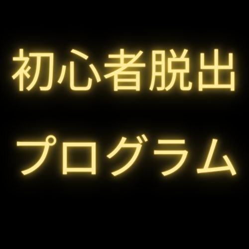 FXで勝てない、負けてばかりと苦い思いをしているあなたに　FXに必要な知識を8項目に分け、段階的に学んでいける教育プログラムです