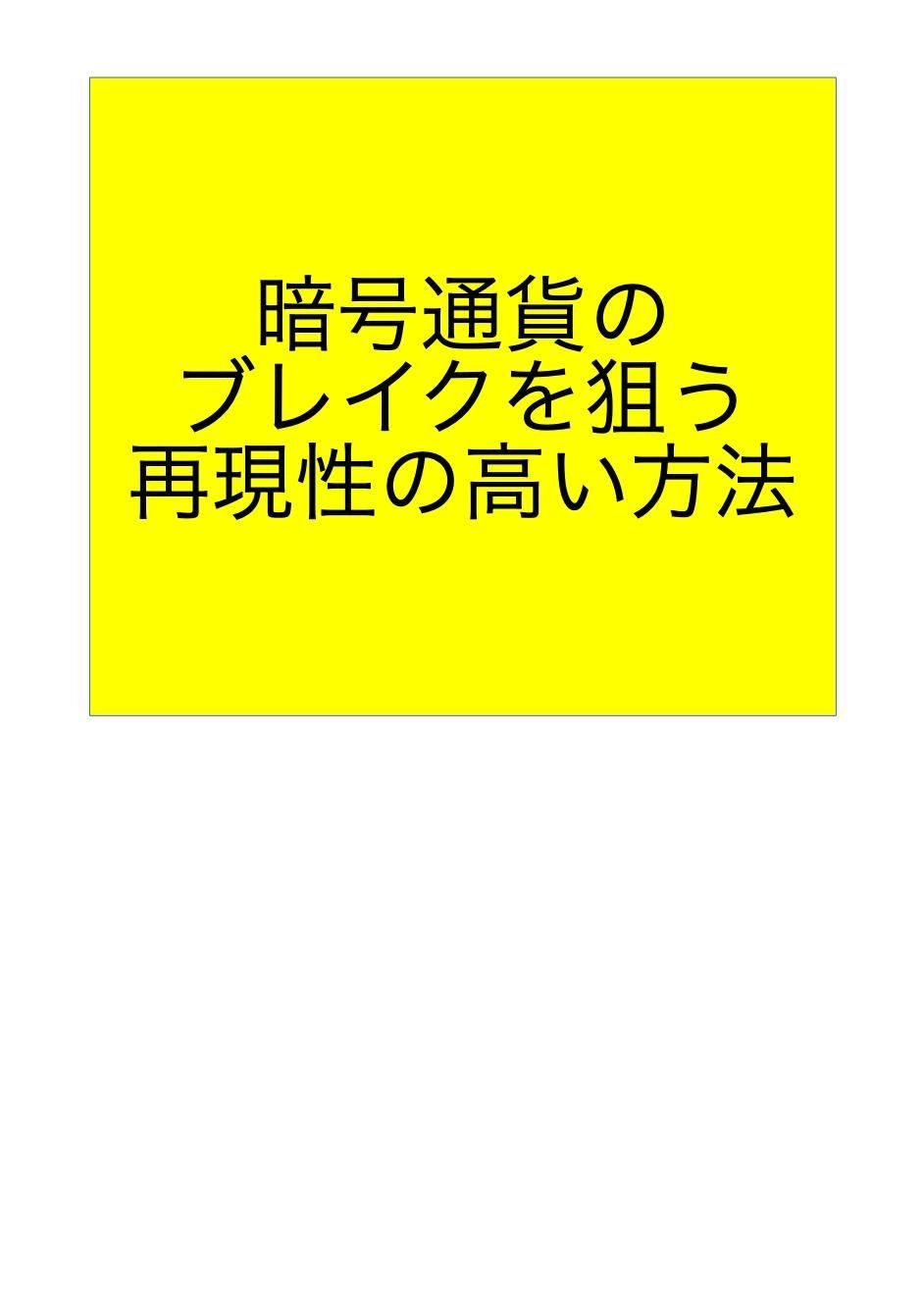 暗号通貨にビットする再現性の高いブレイクを狙います レビュー