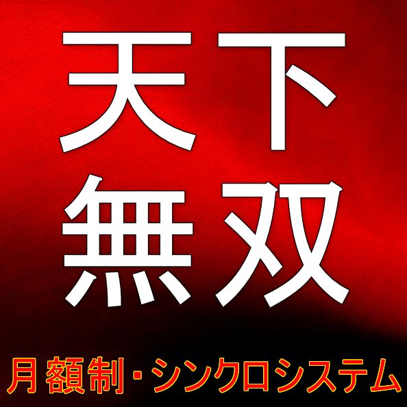 日本が世界に誇れる、最高品質のインジケーターシステム・サブスクリプション