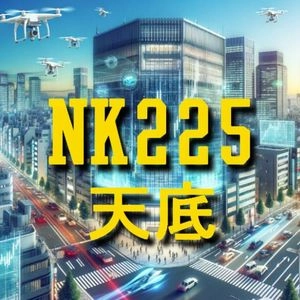 天底根こそぎ日経225インジケータ レビュー