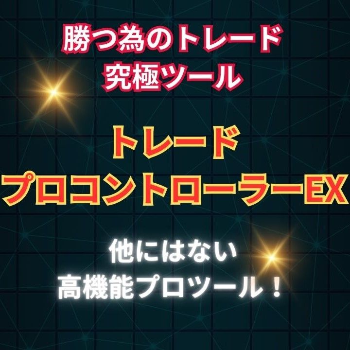 裁量トレードから自動売買までマルチに対応！常勝ロジック『Daemon Trigger』も使えるすべてを網羅した究極ツール！アップデートした指標トレード機能で勝てる手法を構築できる！