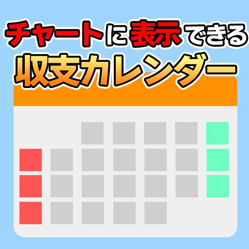 チャート上に月の損益が確認できるミニカレンダーを表示してトレード効率アップ。表示位置や色、サイズなどカスタマイズも自由自在