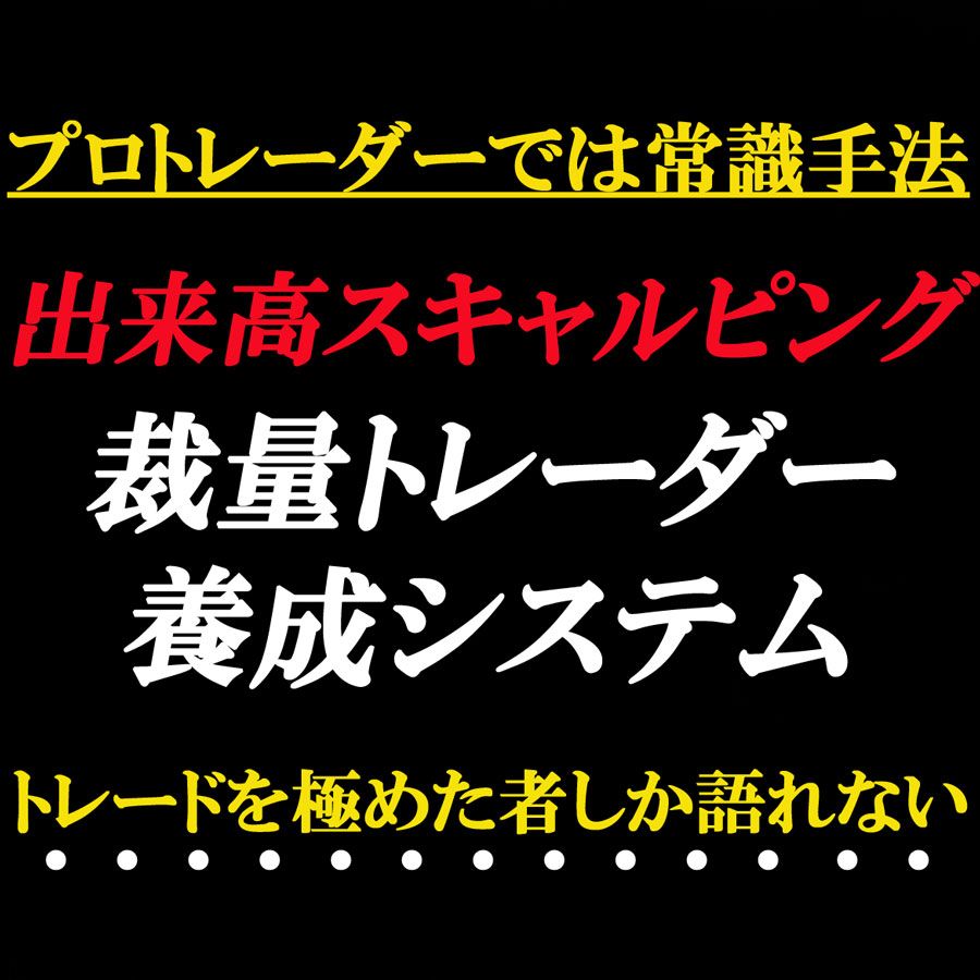 ＦＸでは難解の【出来高】を可視化し【サインを表示】する事に成功しました！！　トレードの本質を知る事がFXトレード成功への近道です。