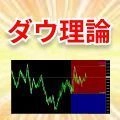 ダウ理論と波動を描画するインジケーター VisualizeDow2【MT5】 レビュー