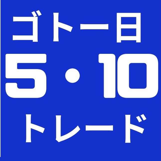 ゴトー日、前倒しゴトー日を自動判定し、指定の時間でエントリーと決済