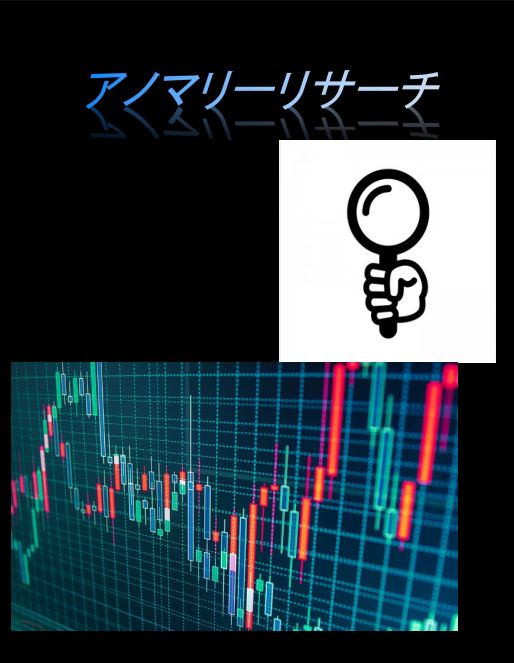 アノマリートレードでバイナリー攻略！