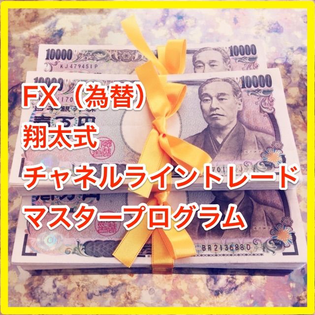 仮想通貨（暗号資産）や株式投資やバイナリーオプションや先物取引でも応用可能。どの時間足でも、どの通貨ペアでも使えます。