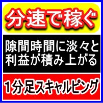 専用インジケーター搭載で安心。迷わず即日トレード可能！隙間時間に１日50pops以上も可能！