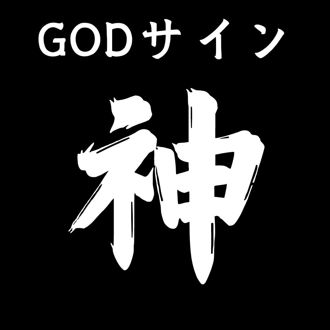 FXは Sinple is Best　難しいことは考える必要なし　トレンドフォローを追求したらここに辿り着きました　あなたはサインに従っていればいいだけ