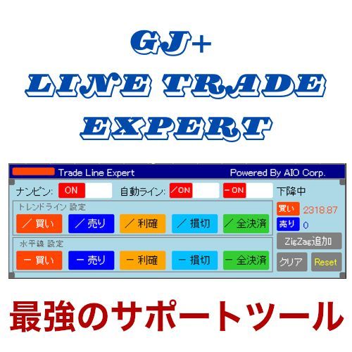 ラインを描いてあとは待つだけ！ライン塾　考案の画期的なトレードサポートツールです。