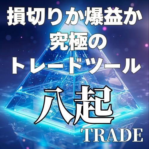 利益を最大化するピラミッディングトレーディングツール