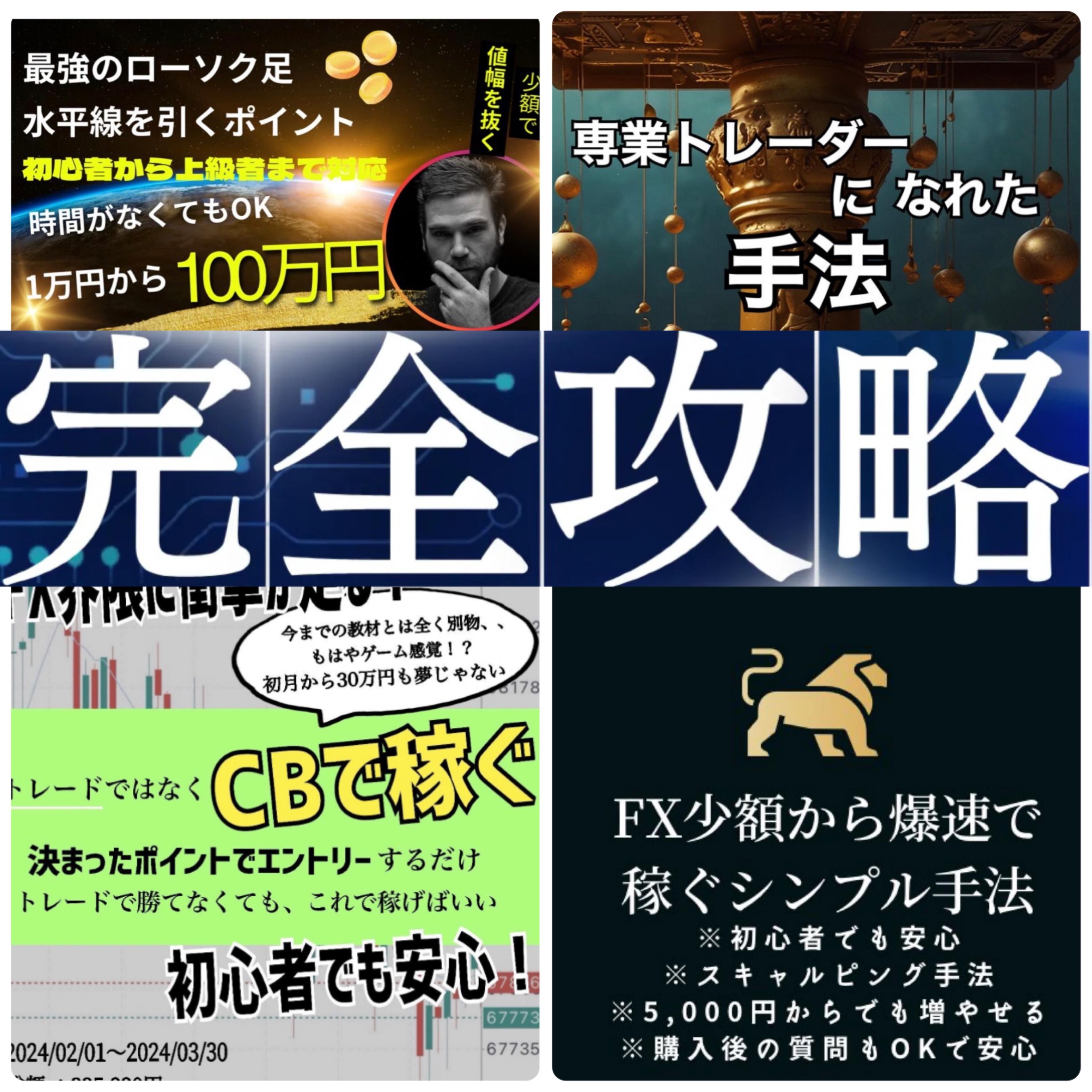 期間限定で今まで発売した4つの手法をまとめ売りします。商品は全てレビュー⭐️5になっています。プラスレビューして頂いた方には『水平線・トレンドラインの教材』おまけでプレゼント
