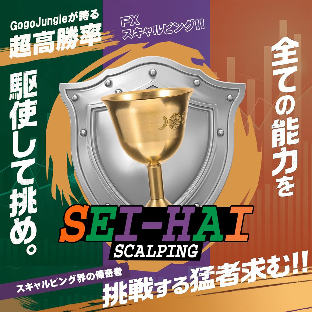 超短期型の高速スキャルピング！1回に数pipsの利益を積み重ねる。とにかく勝率の高いトレードにこだわったロジック！