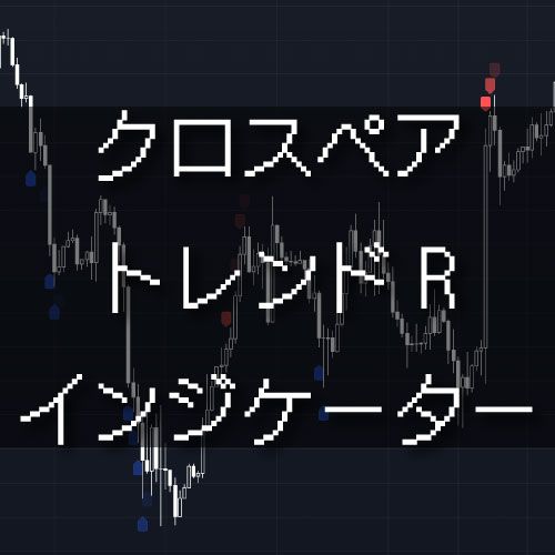 複数の通貨ペアをクロス分析してトレンド反転を精密に検出する強力なツールです。