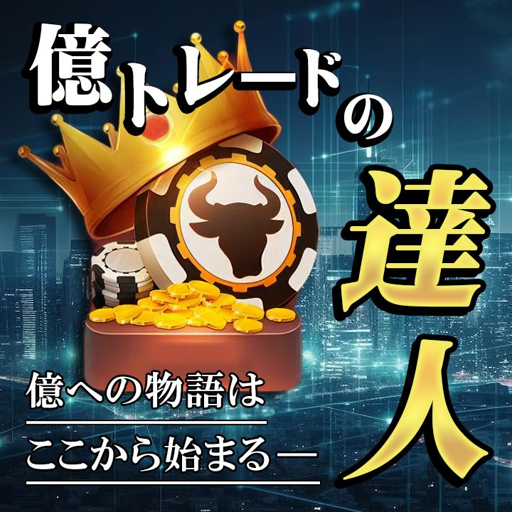 あなたを勝ちトレーダーへ導くFXで勝つための３つの重要な要素（エントリー・利確・損切り） を網羅した究極のトレード!!