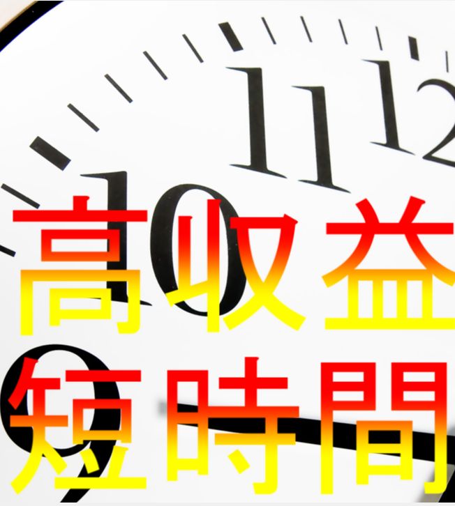 東京市場を極めた会社員