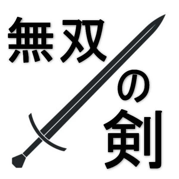「天下無双」システムに新たに加わった、凄腕ライン描画インジケーター・有料系サポートインジもセットでお買い得！