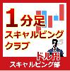 1分足スキャルピング・クラブ