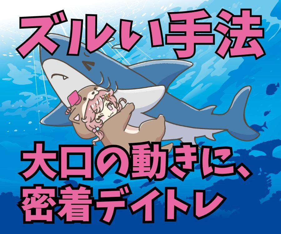 大口投資家の動きにピッタリ便乗！だから勝ちやすい！