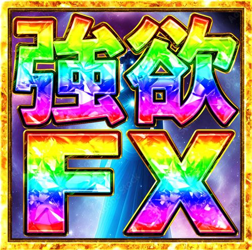 取引の精度が格段に向上！「順張り＆逆張り、両方の力で利益を最大化！」FXトレード革命！