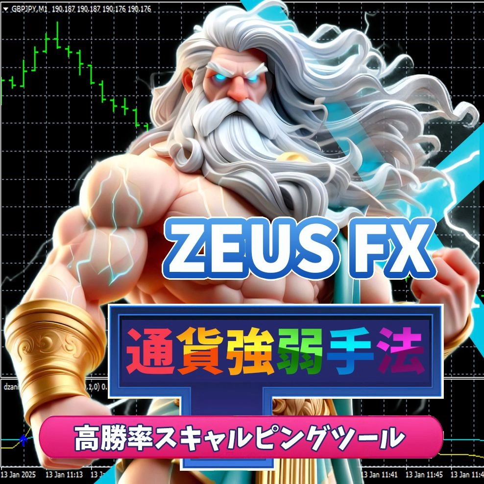 【ZEUS FX】レビュー｜通貨強弱と上位足フィルターで5〜30pipsを狙うMT4インジケーターを解説