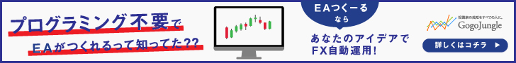 ノーコードで誰でも簡単EA開発、完全自動・半自動取引であなたのトレードを少しでも楽に！
