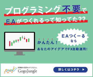 ノーコードで誰でも簡単EA開発、完全自動・半自動取引であなたのトレードを少しでも楽に！