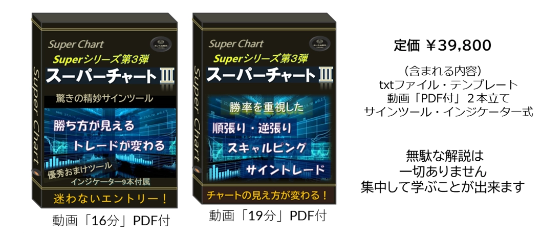 スーパーシリーズ第三弾 「より見やすく・より正確に・より勝ちやすく」