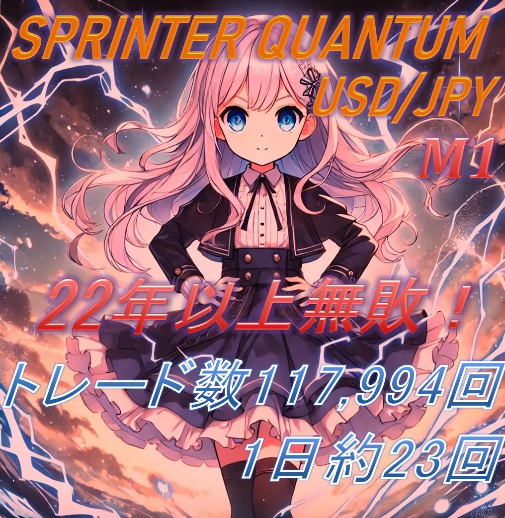 迷ったらこれ！ 本物のEAを使ってみませんか？ 現役プロトレーダー複数人監修！ USD/JPYの1分足を重視し制作、安定性と収益性を備えた、 長期的に利益を狙えるEAです。