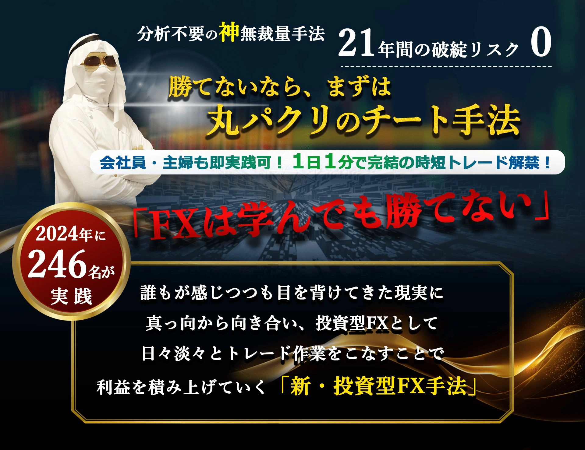 八条流FX完全無裁量脳死トレード手法 MT5版 — “脳死”で勝てる、21年の検証信頼