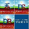 天と地のフルセット（ 天と地のインジケーター＋ダッシュボード＋デイスイング )