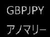GBPJPY　アノマリー