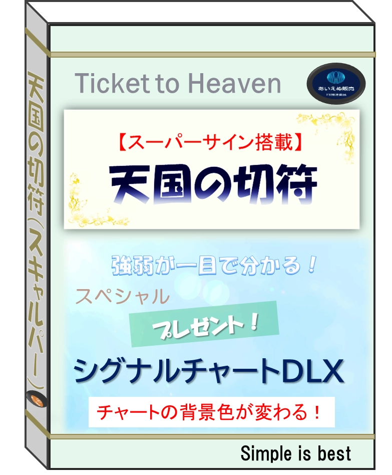 天国の切符 の商品イメージ