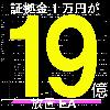 1万円　ー＞　2桁億円　EA