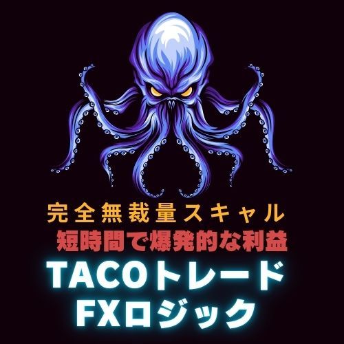 短時間で利益を狙う、無裁量のスキャルピングロジック！