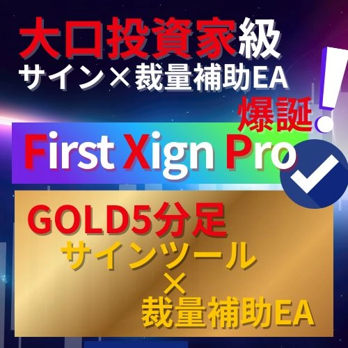 First Xign Pro 商品画像