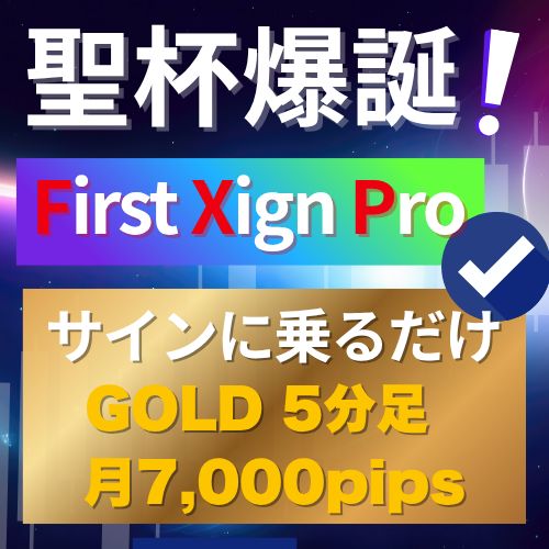 【MAA式】大口投資家も狩りに行く超攻撃スタイル。『順張り・逆張りの両ロジック＋PA』を兼ね備えたサインツール。サイン後即エントリーでGOLD 直近３か月で平均約7000pipsを記録。