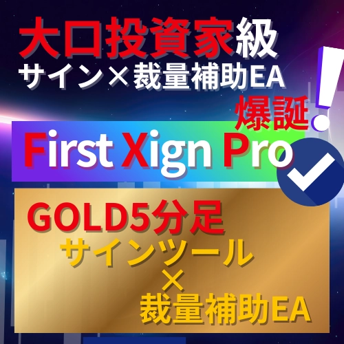 【MAA式】★サインツール×裁量補助EA★大口投資家も狩りに行く『順張り・逆張りの両ロジック＋PA』を分析して完成した超攻撃スタイル。