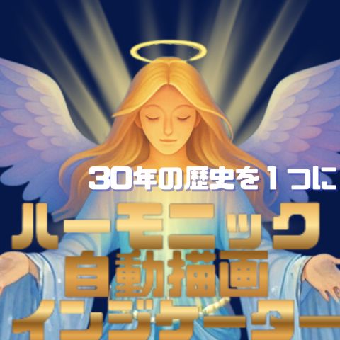 ― エントリーからエグジットまで全て自動描画！ ―