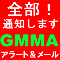 ２６通貨ペア・複数時間足のあれやこれやをアラート＆メールで通知します。今回は「GMMA」！