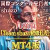 『Team shuzo監修EA』MT4 月額版