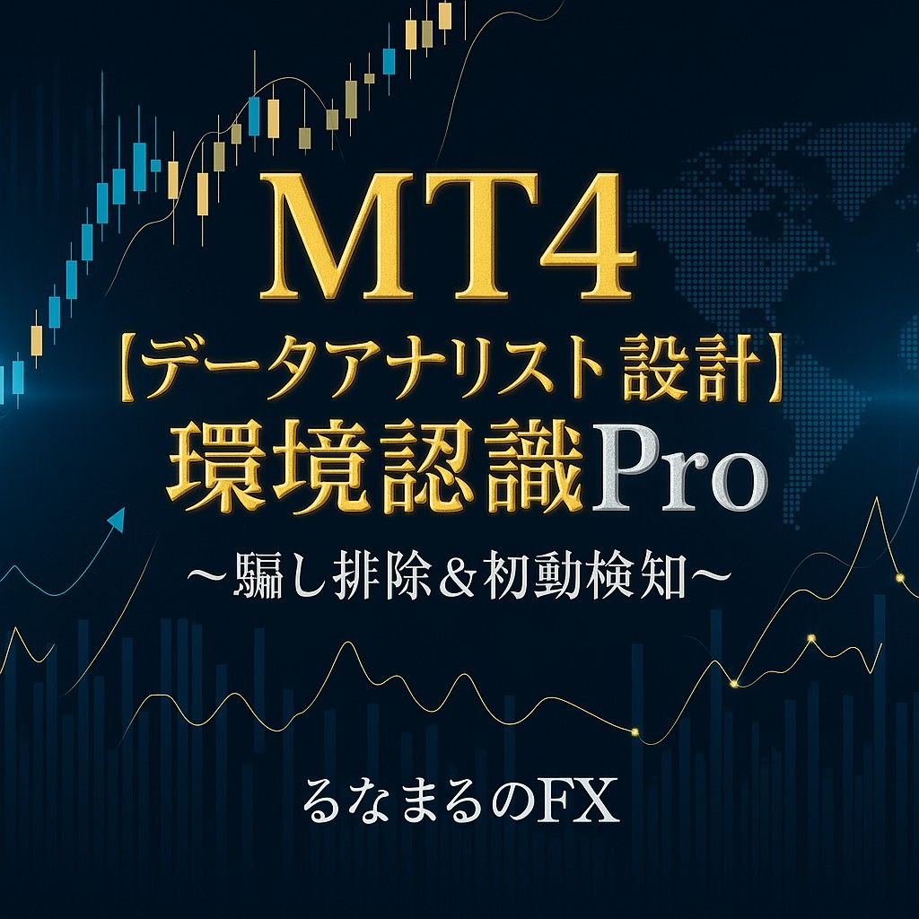 1秒で全通貨を監視、相場が動き出す「初動」と戦ってはいけない「レンジ相場」を同時に見える化