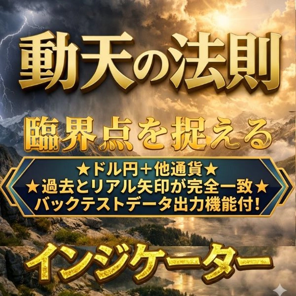 完全再現の到達点 ―詳細なバックテストデータがＣＳＶ出力できる！「ドウテンのほうそく」