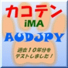 カコテン iMA AUDJPY