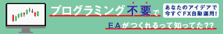 ノーコードで誰でも簡単EA開発！MQL言語学習にも使える！