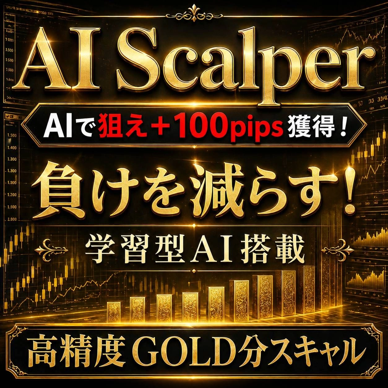 発売記念❗50本限定51980円♪【ゴールドスキャルで月に何度も「またやった…」を繰り返していた私が、AIに