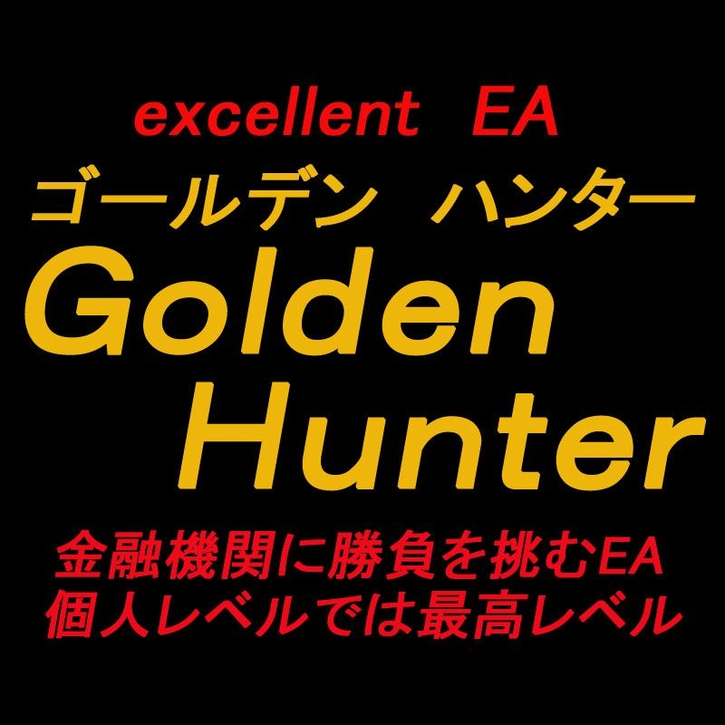 【Golden Hunter】レビュー｜Gold向けMT4両建てEAと監視機能を解説
